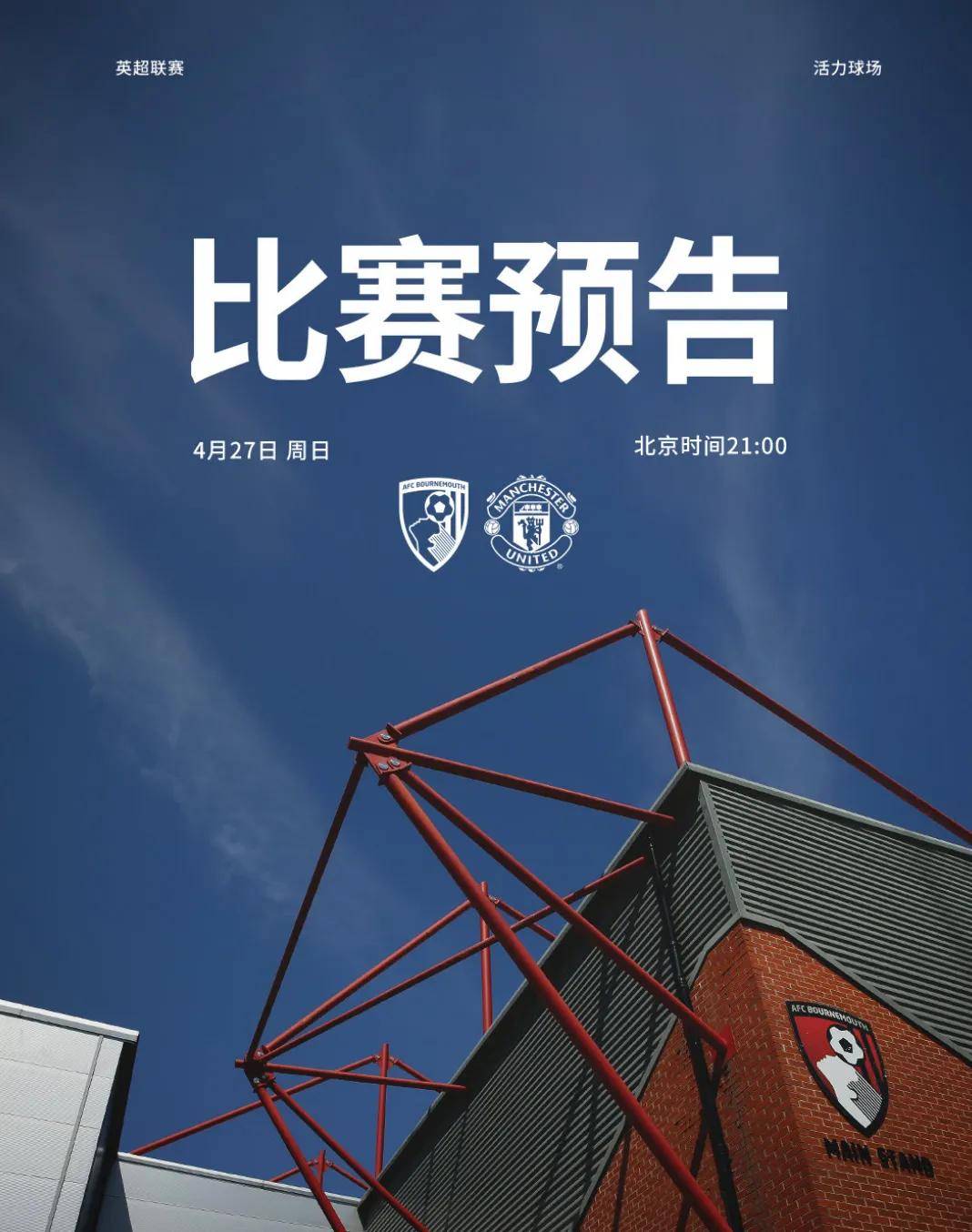 沃特福德客场-战平伯恩茅斯，争取更好成绩的简单介绍
