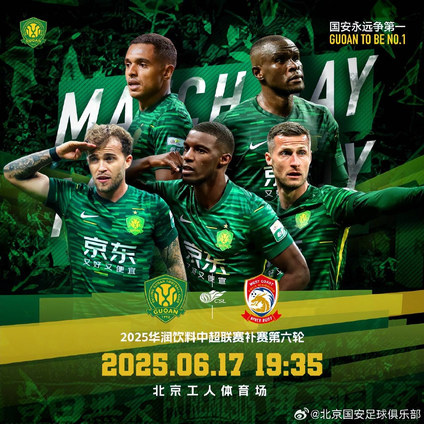 关于国安击败申鑫，再度登顶积分榜的信息