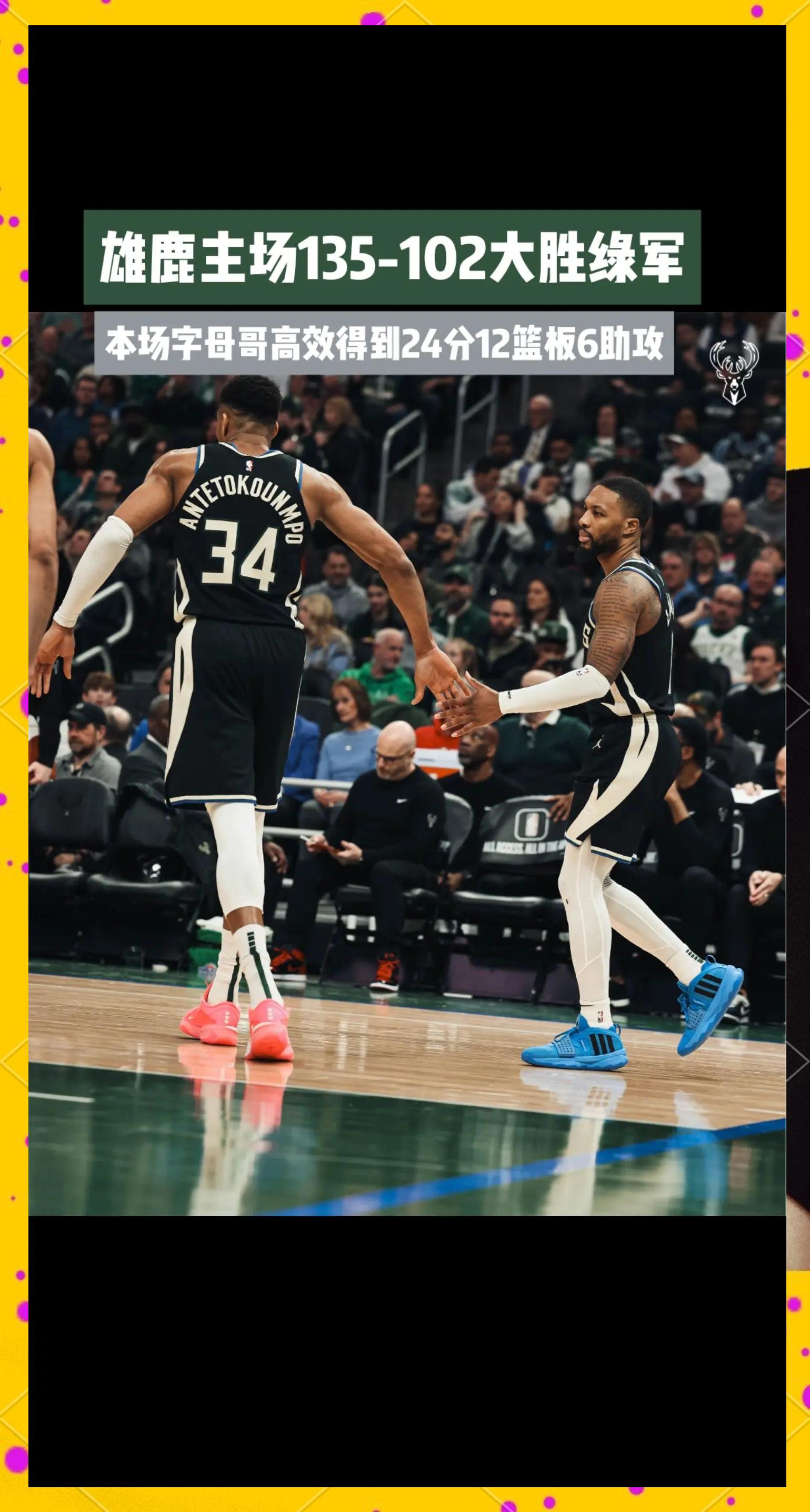 雄鹿大胜快船，字母哥表现全面成为最佳球员