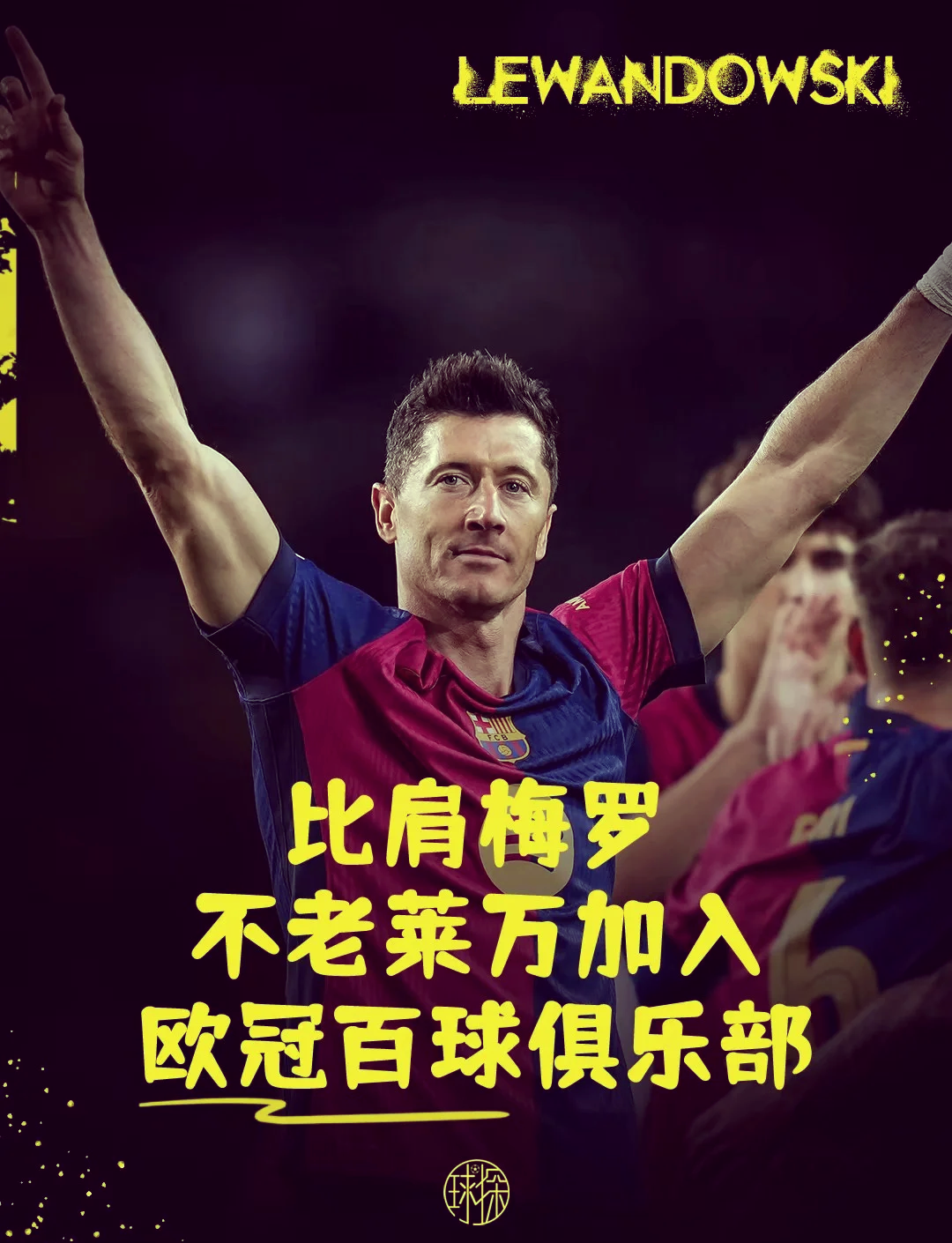 包含葡萄牙轻取尤文，莱万逆转建功美洲杯的词条