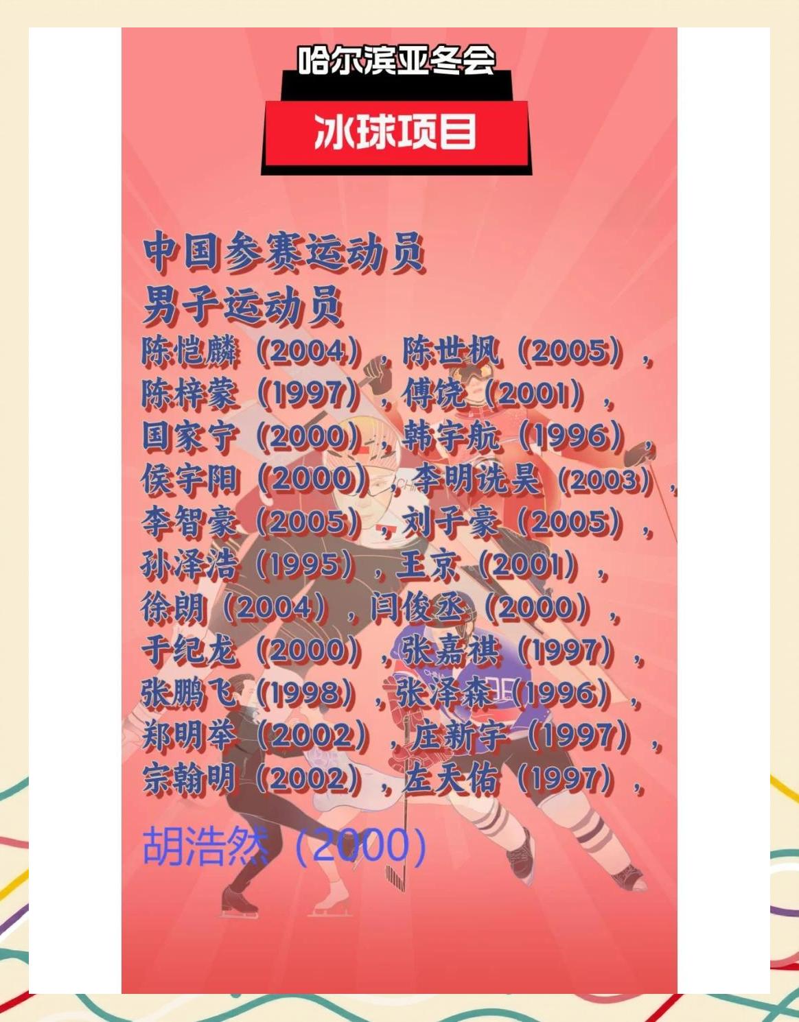 冰球官方发布赛后数据，表现引争议的简单介绍