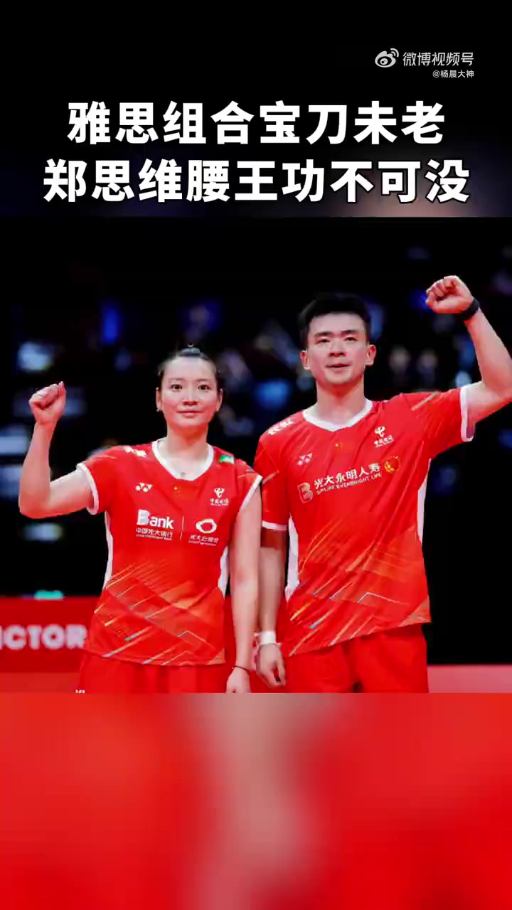 日本队横扫马来西亚队，郑思维关键制胜